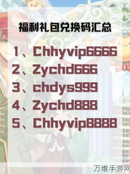 独家揭秘,GM传世珍稀兑换码礼包领取全攻略,内含限量版道具!