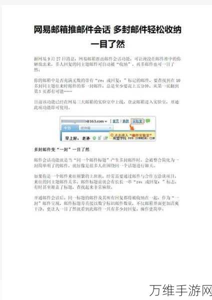 网易邮箱大师邮件接收问题全解析,排查技巧与解决方案