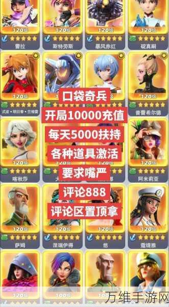 口袋奇兵深度攻略,解锁游戏精髓,玩转策略战场