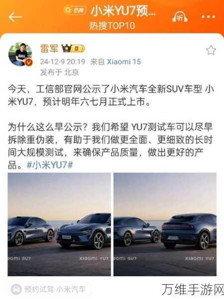 小米汽车新纪元,雷军亲自上阵,YU7 SUV 路测挑战特斯拉,预计明年上市