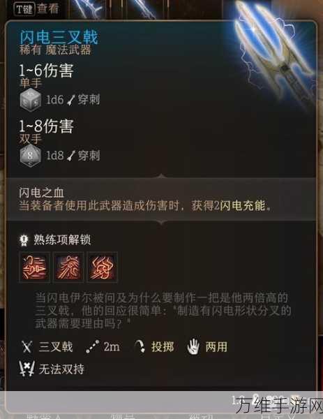 博德之门3闪电套装获取攻略,解锁传奇装备的秘密