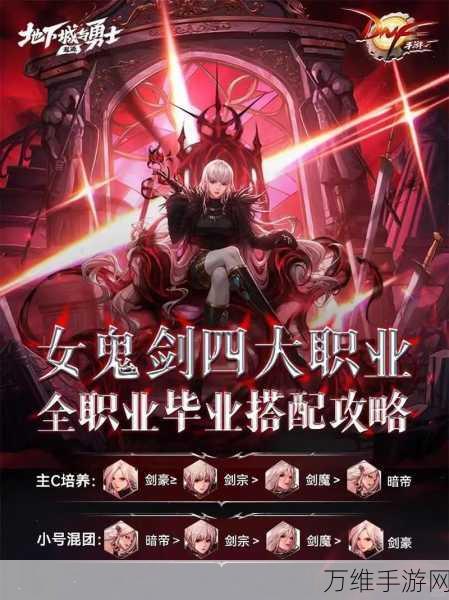 DNF女鬼剑四大职业刷图能力对比,哪个更适合你速通?