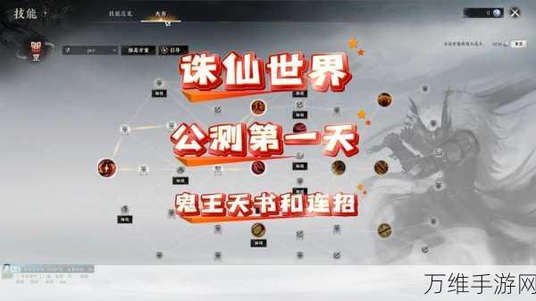 诛仙手游深度攻略,揭秘鬼王天书加点绝技,助你称霸仙界!