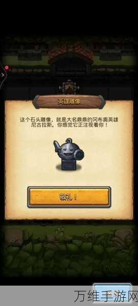 揭秘不思议迷宫永恒王座，彩蛋秘籍与探险攻略大公开