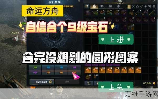命运方舟宝石合成全攻略,解锁宝石力量的秘密