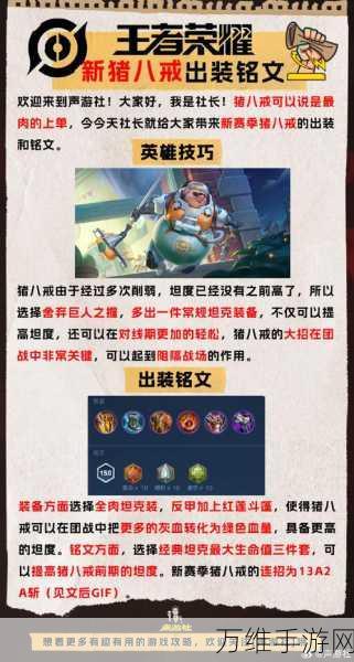 王者荣耀高手秘籍,猪八戒实战技巧与深度解析