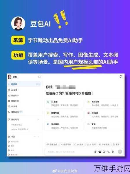 字节跳动新动向,AI视频助手豆包助力手游内容创作,进军视频生成蓝海