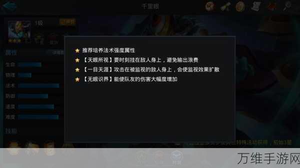 乱斗西游2深度剖析,千里眼技能属性与实战效果全揭秘