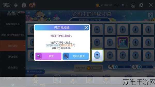冒险岛枫之传说,揭秘企鹅王大侦探的神秘宝箱活动全攻略