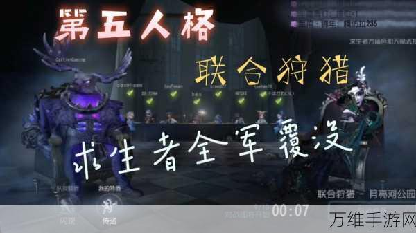 揭秘第五人格联合狩猎模式,禁用监管者名单及战术深度解析