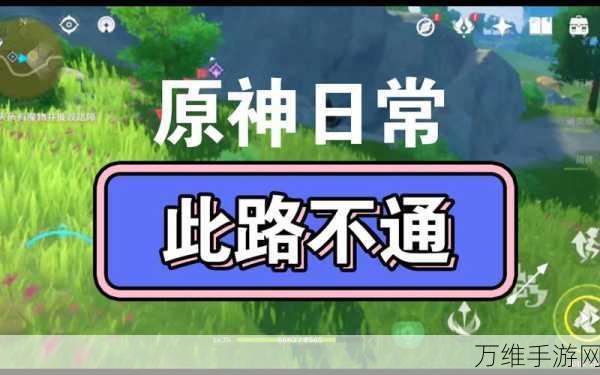 原神探险指南,解锁此路不通谜题,拯救杰克大冒险