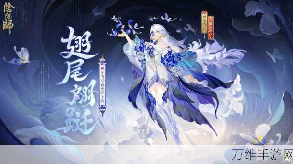 阴阳师新皮肤揭秘,清风霆鸣炫酷登场,视频详解来袭!
