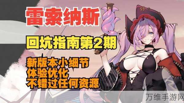雷索纳斯角色升星全攻略,解锁战力飙升的秘密途径