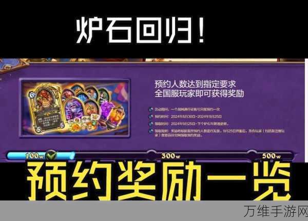 炉石传说国服盛大回归,预约通道正式开启,精彩赛事一触即发!
