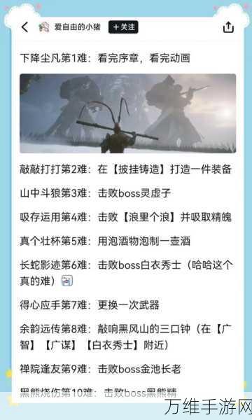 揭秘黑神话,悟空第三章隐藏支线,解锁全流程攻略