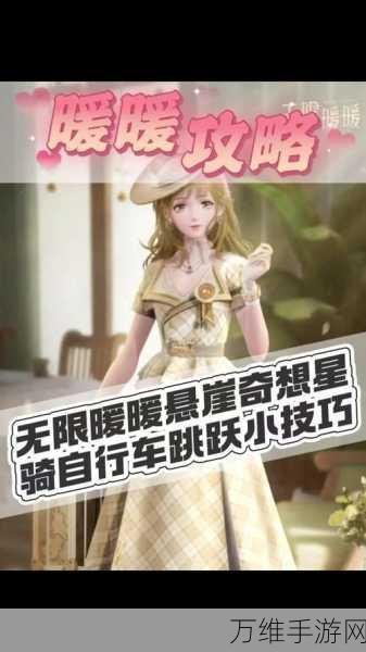 解锁无限暖暖,自行车获取攻略大揭秘
