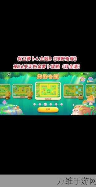 保卫萝卜4西游周赛首日攻略,最强阵型摆法揭秘,助你轻松夺冠!