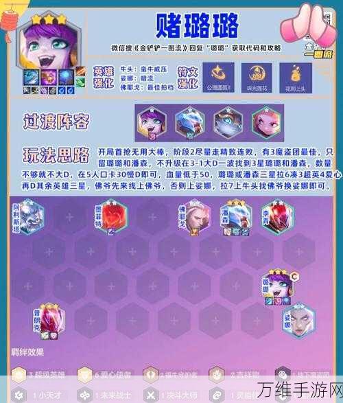 金铲铲之战S8赛季,吉祥物璐璐引领的强力阵容深度解析