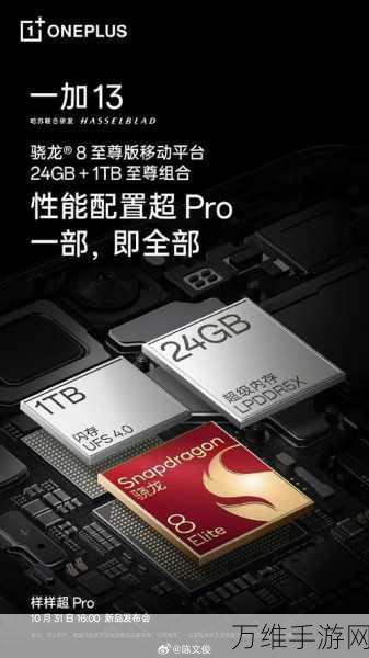 骁龙8至尊版震撼发布,全球最快移动端CPU,重塑手游性能巅峰