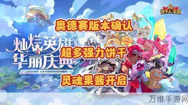 国王联盟奥德赛最新版,刺激冒险与策略巅峰的手游盛宴
