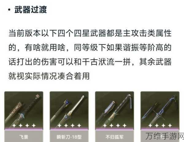 鸣潮手游,漂泊者最强武器搭配揭秘