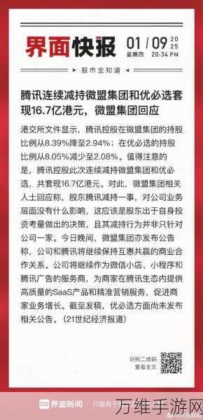 腾讯持股变动引热议,优必选手游布局未受影响?