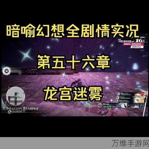 暗喻幻想存档续传全攻略,轻松掌握,游戏进度永不丢失!