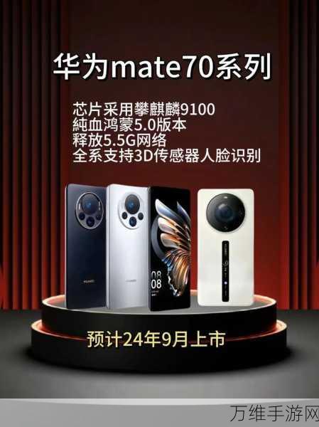 华为Mate新机震撼发布,五箭齐发,原生鸿蒙打造极致AI手机新体验