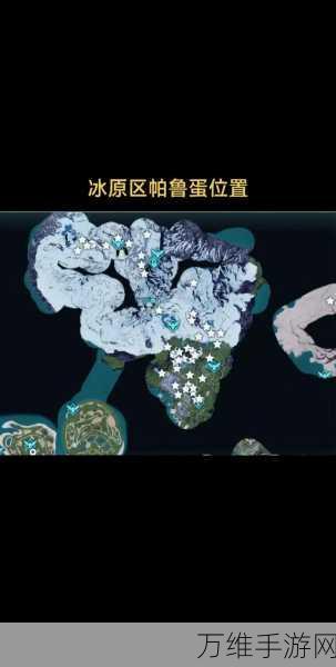 揭秘冰原守卫者,光明龙蛋的珍稀获取之道