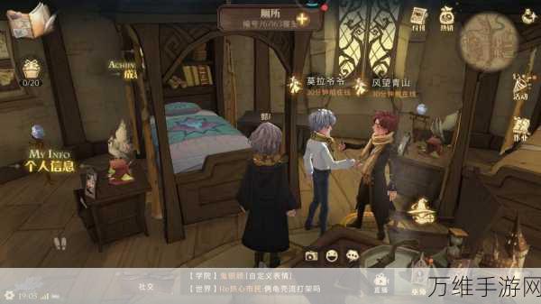 哈利波特魔法觉醒寝室管理秘籍,轻松掌握踢室友技巧
