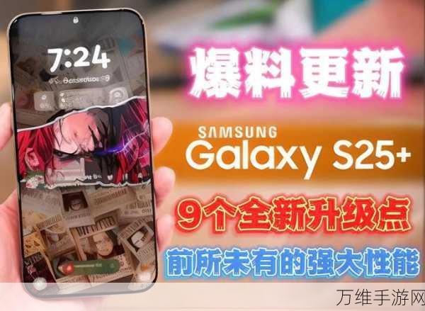 独家爆料,三星Galaxy S25系列或将全面拥抱高通芯片,性能再升级!