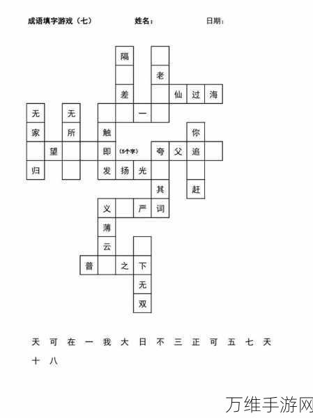 畅玩金陵词鼎红包版,成语填字大挑战