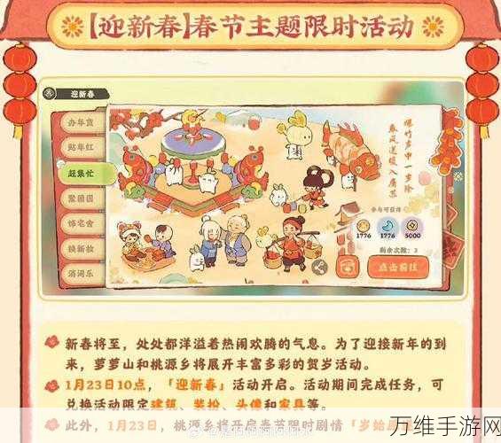 桃源深处有人家，新岁锦鳞迎春主题活动全攻略