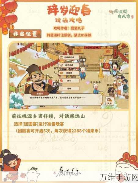 桃源深处有人家，新岁锦鳞迎春主题活动全攻略