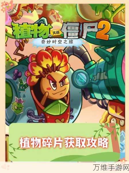 马勃菌在植物大战僵尸2中的神秘力量,解锁全新策略与防御!