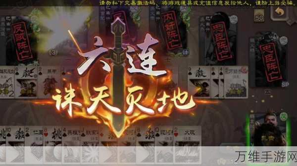 深度解析,三国杀铁索连环伤害传导机制与实战策略