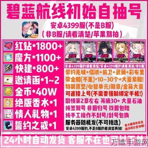 碧蓝航线红钻全攻略,解锁珍稀道具与限定福利的秘密