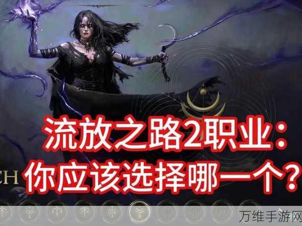 流放之路2职业盛宴,深度剖析职业技能特色与玩家实战体验