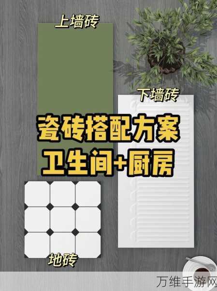 时尚瓷砖搭配,精彩消除,趣味无限