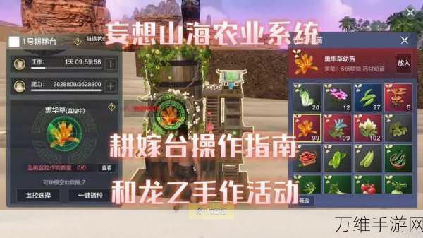 妄想山海,打造专属农具台,解锁高效农耕秘籍