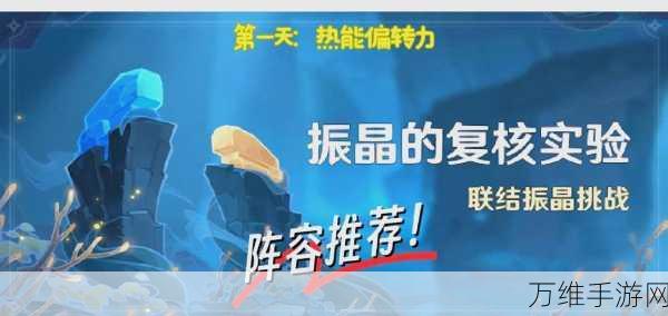 原神振晶的研究挑战升级,第二关深度攻略与实战技巧