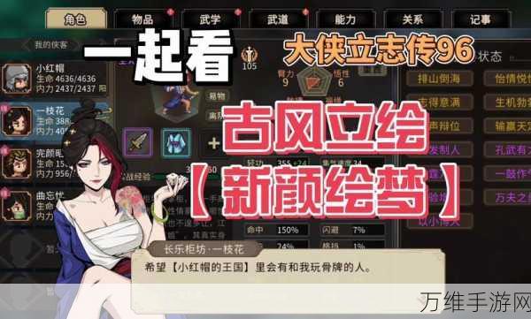大侠立志传开锁技能与机关术速升攻略,解锁游戏新境界