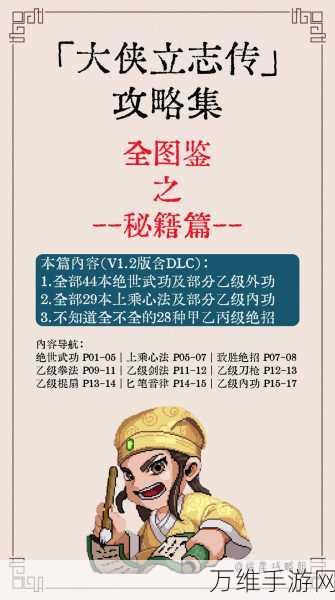 大侠立志传开锁技能与机关术速升攻略,解锁游戏新境界