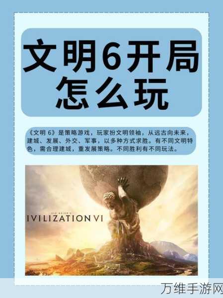 文明6魅力值大揭秘,解锁隐藏内容与外交优势的钥匙