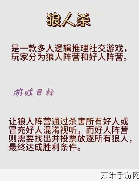 推理学院狼出没,烧脑狼人杀游戏全攻略