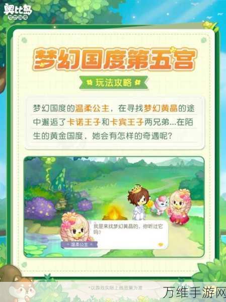 奥比岛梦想国度,新手任务攻略,助你快速上手游戏世界