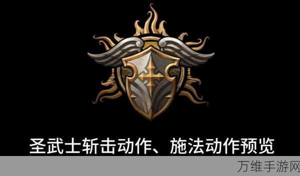 博德之门3深度攻略,圣武士武器精选指南,打造无敌战斗体验