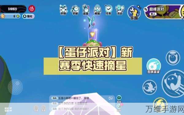 蛋仔派对第十一赛季摘星攻略,解锁星星获取秘籍