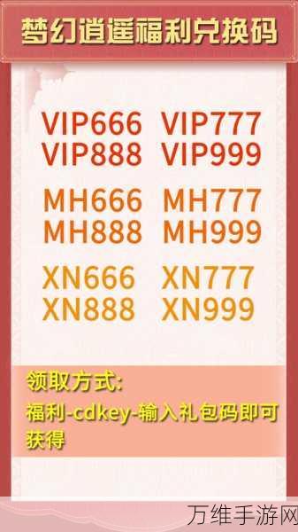 迷你世界2023年7月独家永久激活码全揭秘,赢取限量皮肤与道具!