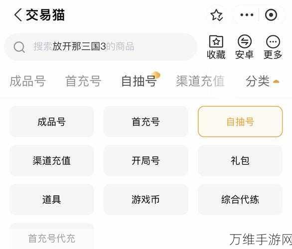 独家揭秘,放开那三国3兑换码与礼包码获取攻略大放送!
